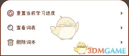 《奶酪单词》删除词本方法