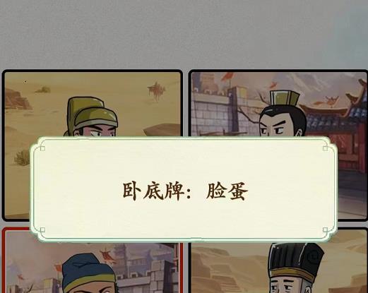 《文字脑洞》三国找卧底攻略图文