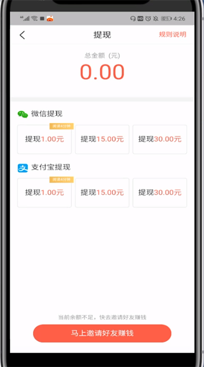 《番茄小说》微信提现方法
