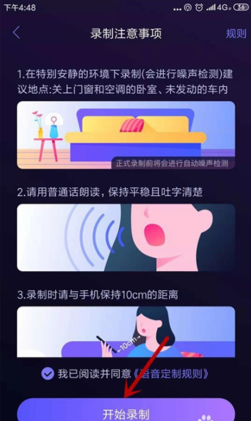 《百度地图》录制自己的语音包方法