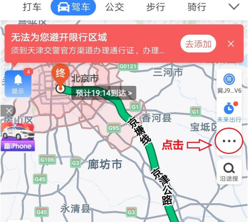 《百度地图》设置高速优先方法