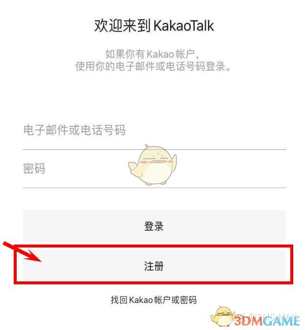《kakaotalk》账号注册教程