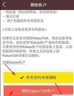 《kakaotalk》退出登录方法