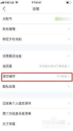 《掌上英雄联盟》清空缓存方法