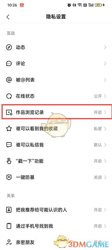 《快手极速版》浏览记录开启方法