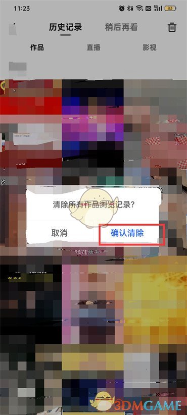 《快手极速版》历史浏览记录删除方法