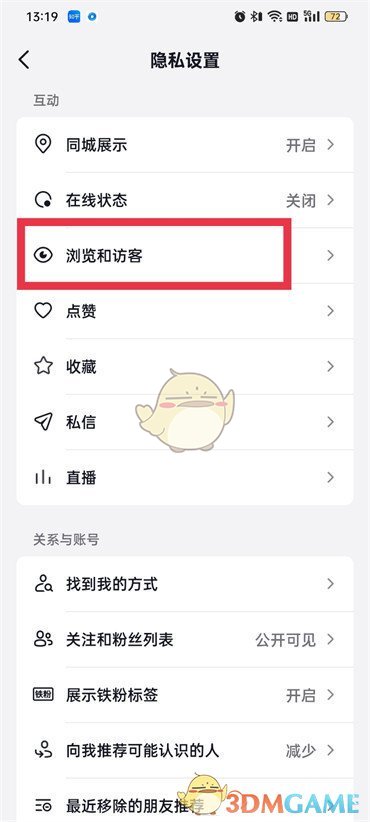 《抖音》主页访客记录开启方法