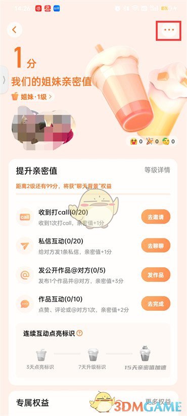 《快手》解除亲密关系方法