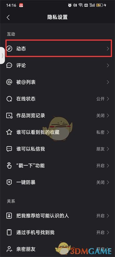 《快手》公开点赞列表方法