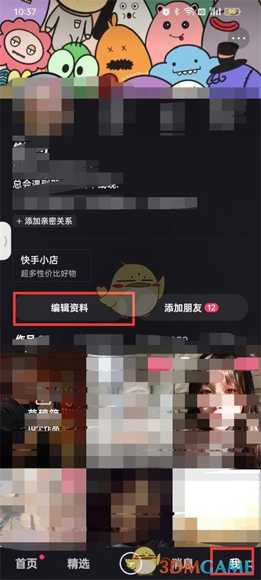 《快手》年龄关闭隐藏方法