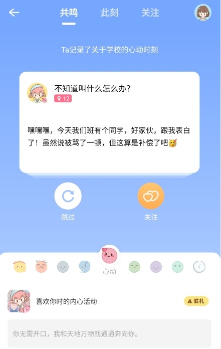 《心岛日记》关注别人方法