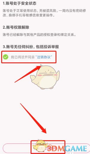 《粉粉日记》账号注销方法