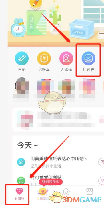 《粉粉日记》制作计划表方法