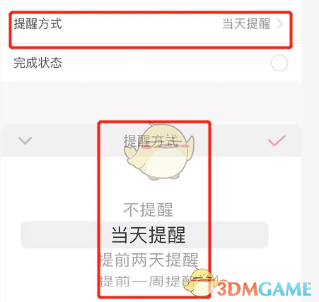 《粉粉日记》制作计划表方法
