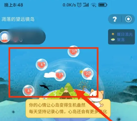 《心岛日记》领取心岛爱心方法
