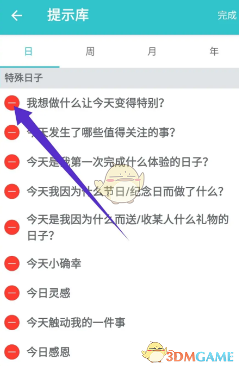 《格志日记》删除提示方法