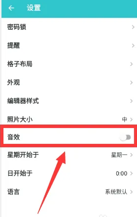 《格志日记》音效关闭方法