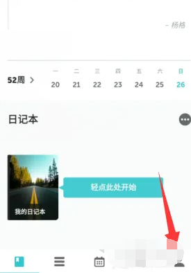 《格志日记》修改外观颜色方法