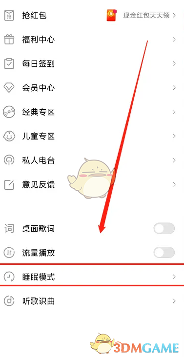 《小米音乐》睡眠模式设置方法