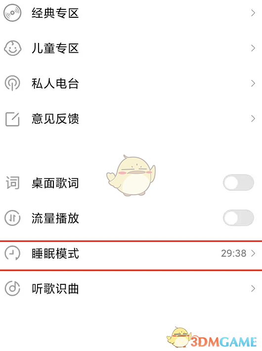 《小米音乐》睡眠模式设置方法