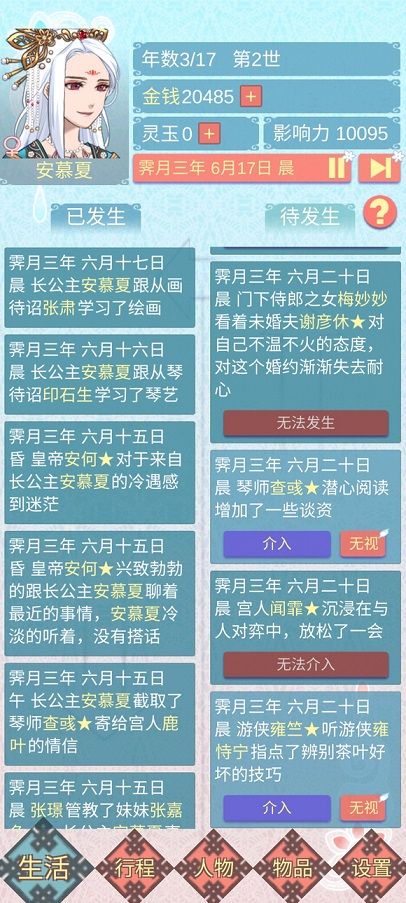 《重生长公主的日常》弟弟攻略方法分享