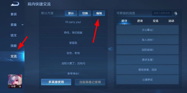 《王者荣耀》快跑快跑语音包领取方法