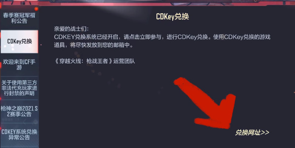 《CF穿越火线》cdkey兑换码大全2023