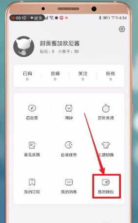《猫耳FM》充值方法