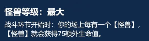 《金铲铲之战》13.3版本怪兽阵容出装搭配