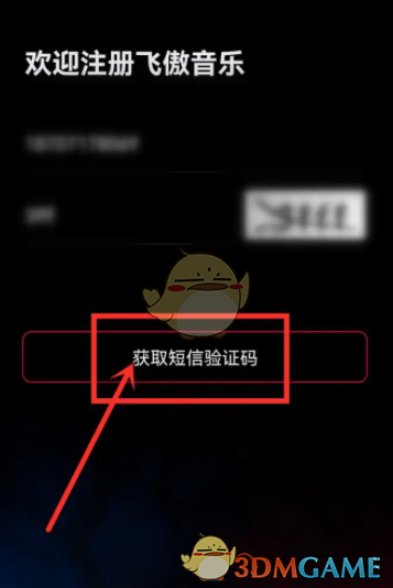 《飞傲音乐》账号注册方法