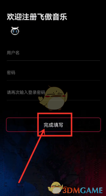 《飞傲音乐》账号注册方法