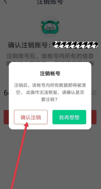 《青团社兼职》注销账号方法