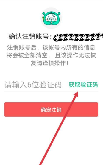 《青团社兼职》注销账号方法