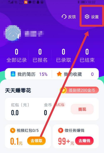 《青团社兼职》注销账号方法