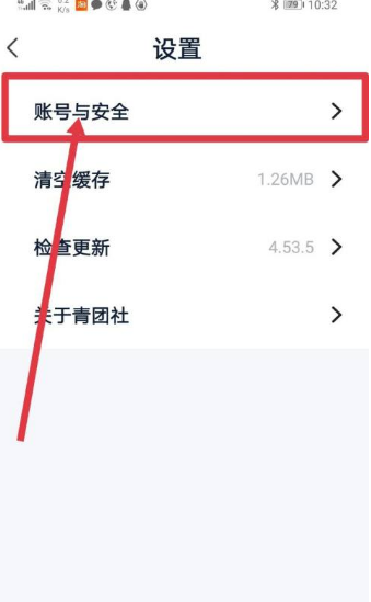《青团社兼职》注销账号方法