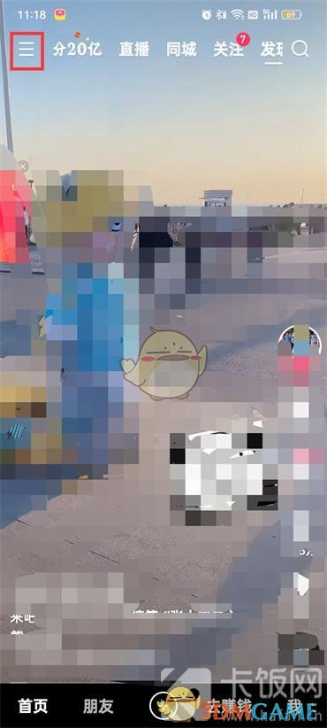 《快手极速版》电话通知关闭方法