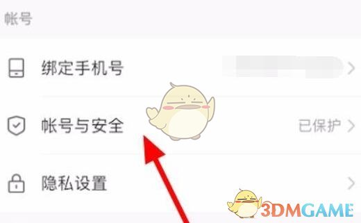 《快手极速版》解绑微信方法