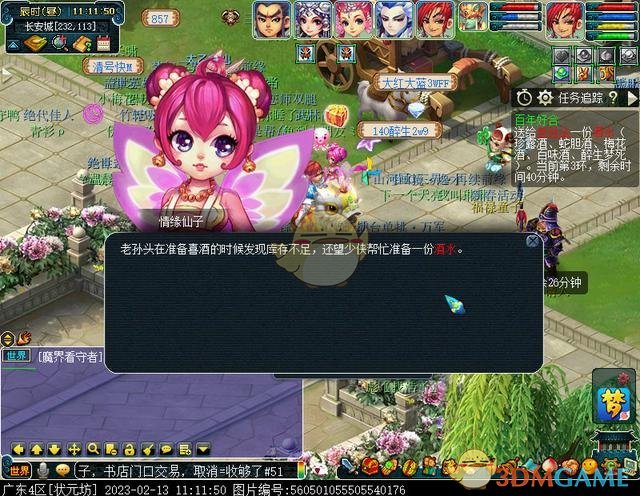 《梦幻西游手游》情人节环任务攻略流程2023
