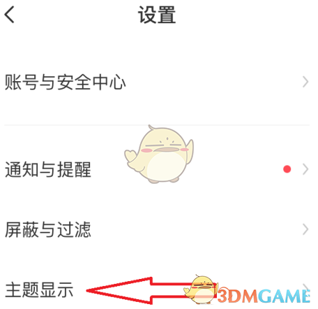 《boss直聘》夜间模式设置方法