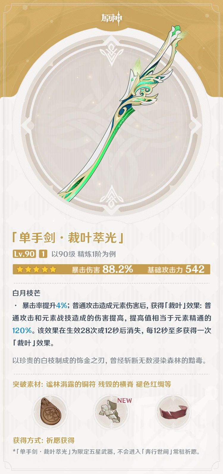 《原神》裁叶萃光强度及泛用性分析