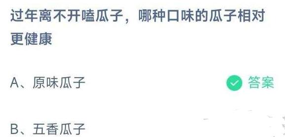 过年离不开嗑瓜子，哪种口味的瓜子相对更健康(过年离不开嗑瓜子)