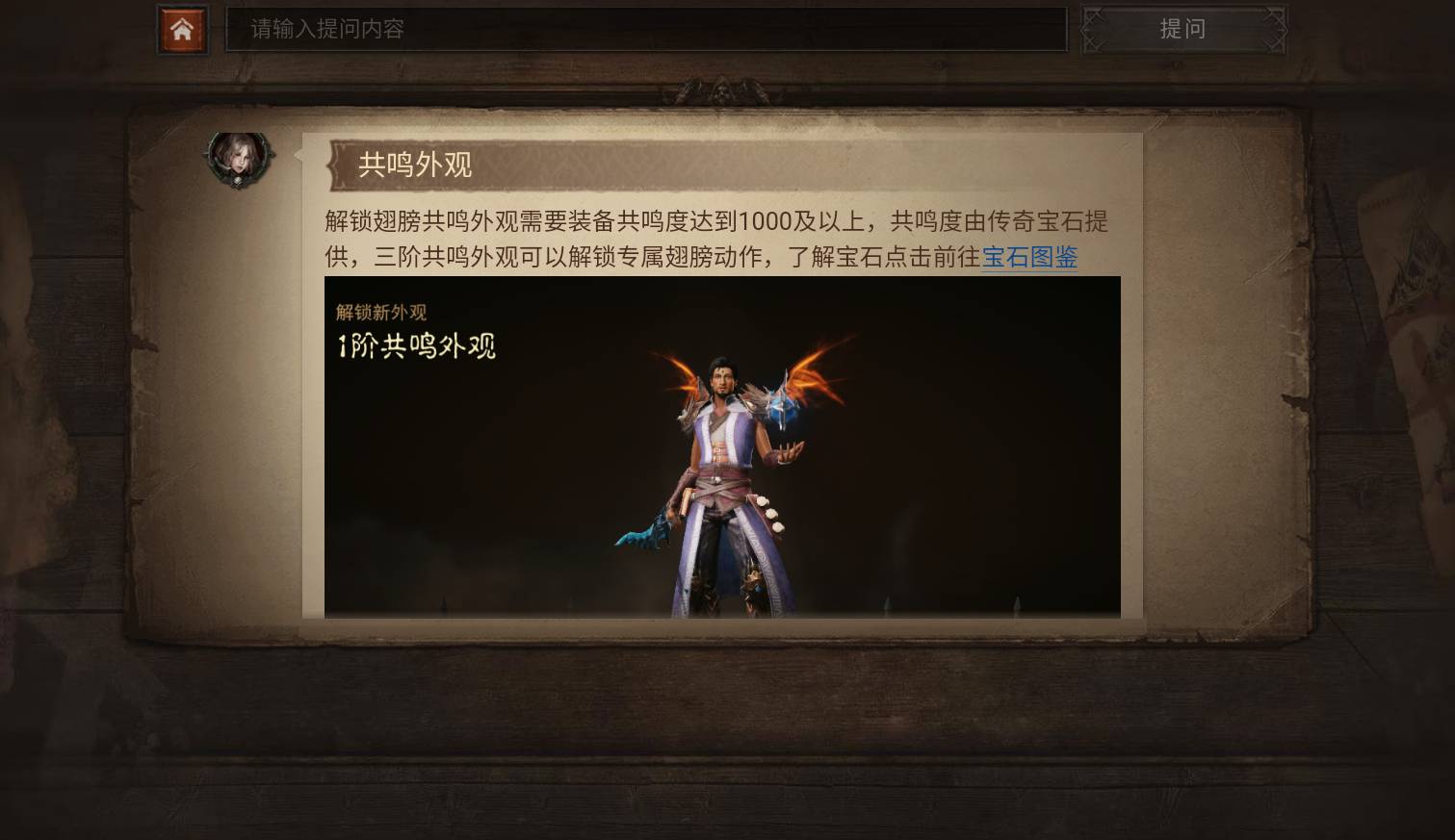 《暗黑破坏神：不朽》翅膀获取攻略