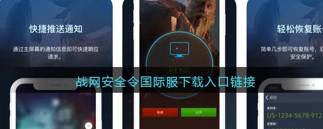 战网安全令国际服下载入口链接(国际服战网安全令怎么下载)