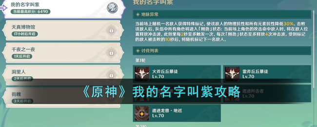 《原神》我的名字叫紫攻略(《原神》我的名字叫紫攻略)