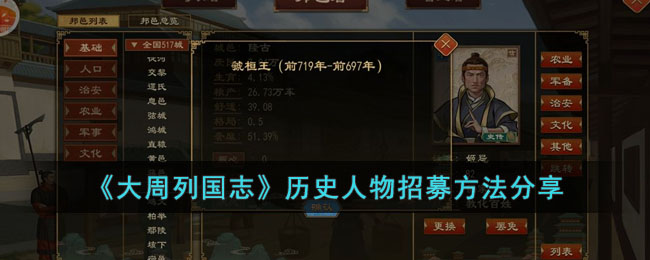 《大周列国志》历史人物招募方法分享(大周列国志怎么打仗)