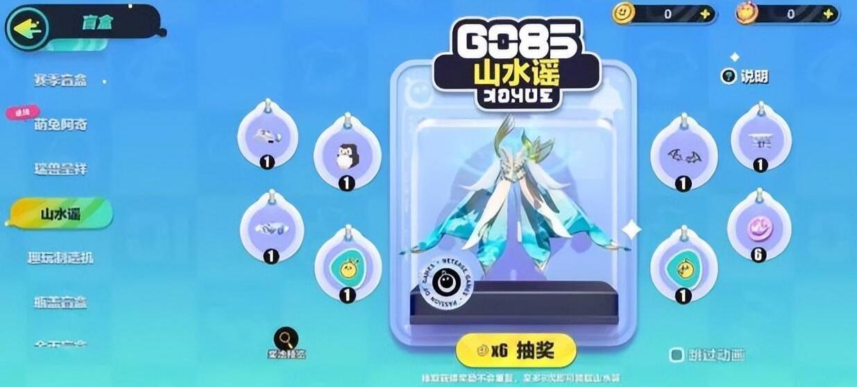 《蛋仔派对》山水谣抽奖概率一览