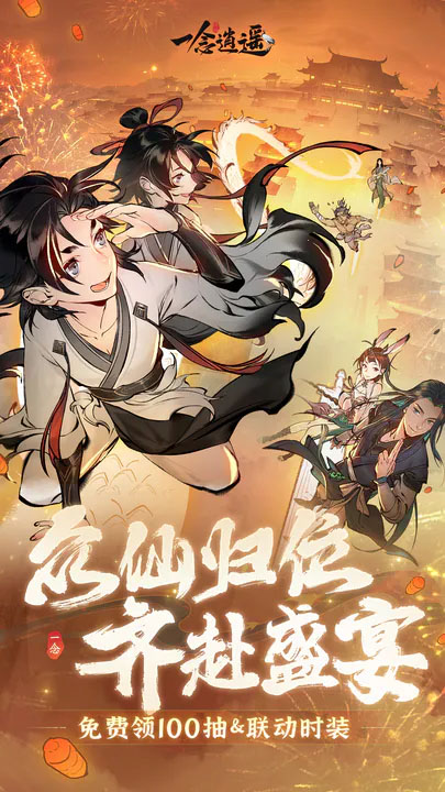 《一念逍遥》元宵活动兑换攻略