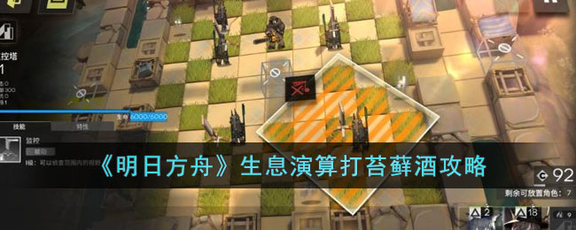 《明日方舟》生息演算打苔藓酒攻略(明日方舟生息演算食品)