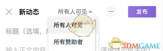 《爱发电》发布作品方法