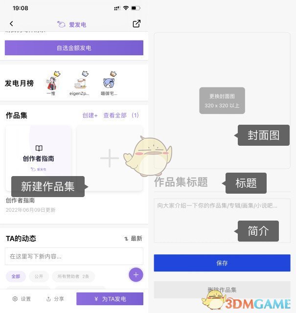 《爱发电》创建作品集方法